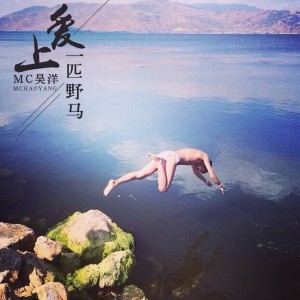 收听MC昊洋的大话西游歌词歌曲