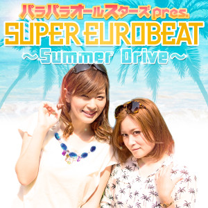 Various Artists的專輯ﾊﾟﾗﾊﾟﾗｵｰﾙｽﾀｰｽﾞ pres. SUPER EUROBEAT  Summer Drive