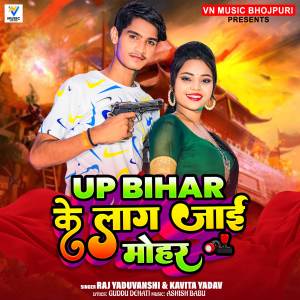 Album UP Bihar Ke Lag Jai Mohar from Raj Yaduvanshi