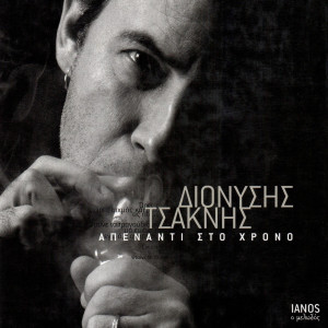 Listen to To Telos Tou Geronta song with lyrics from Dionysis Tsaknis