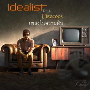 อัลบัม เพลงในความฝัน Feat.OZEEOOS ศิลปิน Idealist