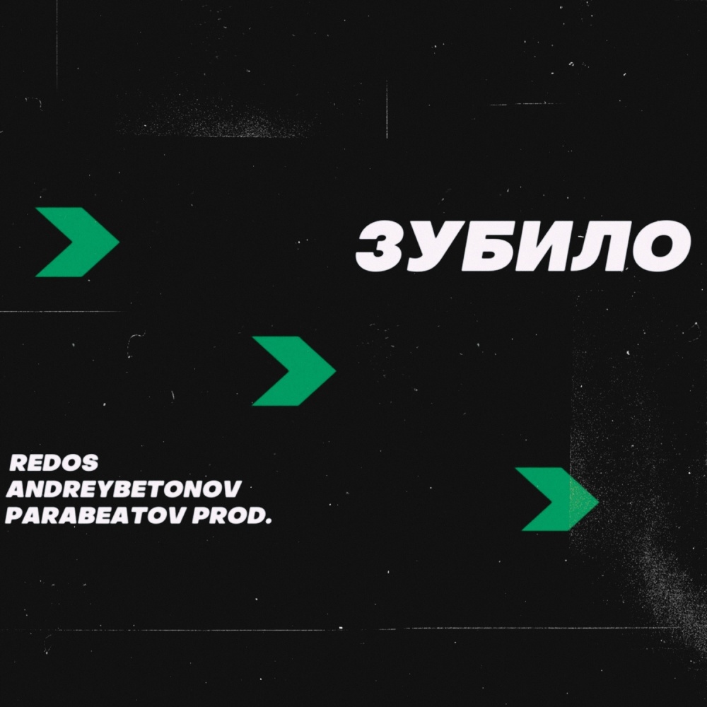 Зубило (Explicit)