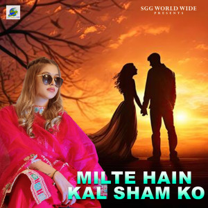 收聽Girjesh Gupta的Milte Hain Kal Sham Ko歌詞歌曲