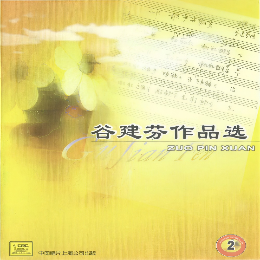 历史的天空 (สามก๊ก 1994 (เพลงปิด))