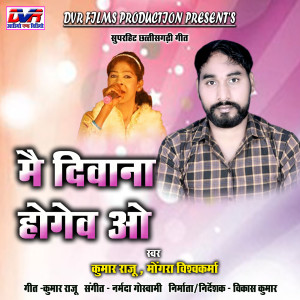 Listen to Mai Diwana Hogev O song with lyrics from Kumar Raju