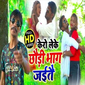 的专辑Kero Leka Chhauri Bhag Jaitai