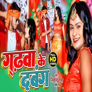 Listen to Garhwa Ke Dabang song with lyrics from Nityanand Gupta
