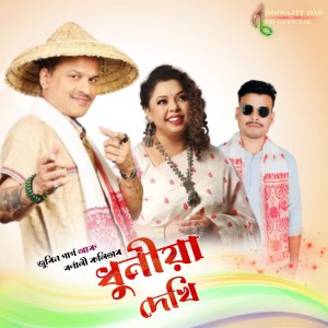 Album Dhuniya Dekhi from Biswajit Das BD Official