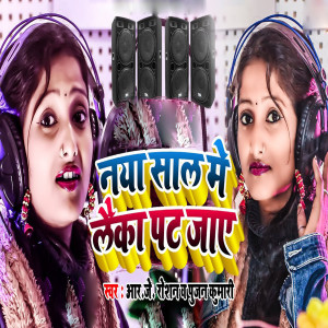 Album Naya Sal Me Laika Pat Jay from 
