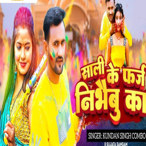 收听Kundan Singh Combo的Sali Ke Pharj Nibhaebu Ka歌词歌曲