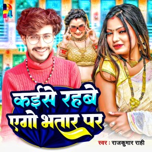 Album Kaise Rahabe Ago Bhatar Par from 