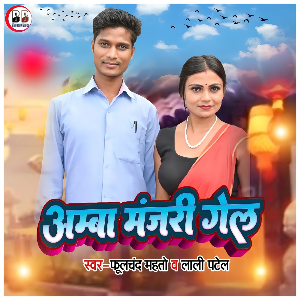 Amba Manjari Gel
