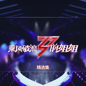 收听李宇春的无价之姐 (Live)歌词歌曲