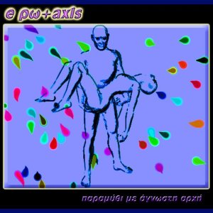收聽e ρω axis的Dyo aiones歌詞歌曲
