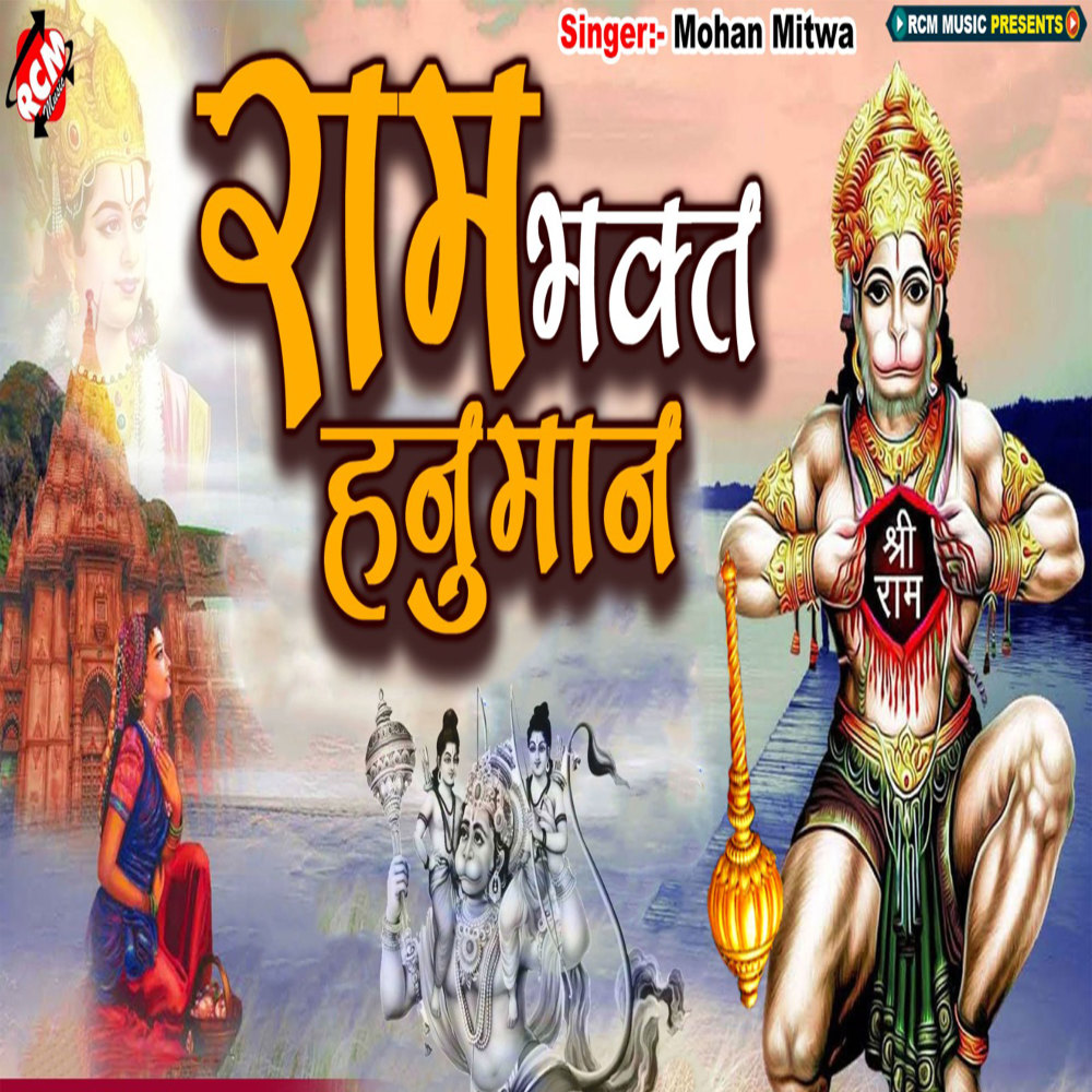 Ram Bhakt Hanuman