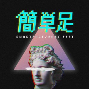 收听Smartface的Easy Feet歌词歌曲