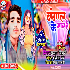 Rajan Bihari的專輯Bangal Ke Mal
