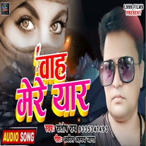 Listen to Wahh Mere Yar song with lyrics from Santosh Rai