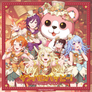 Album サンバロハッピ〜！ from Hello, Happy World!
