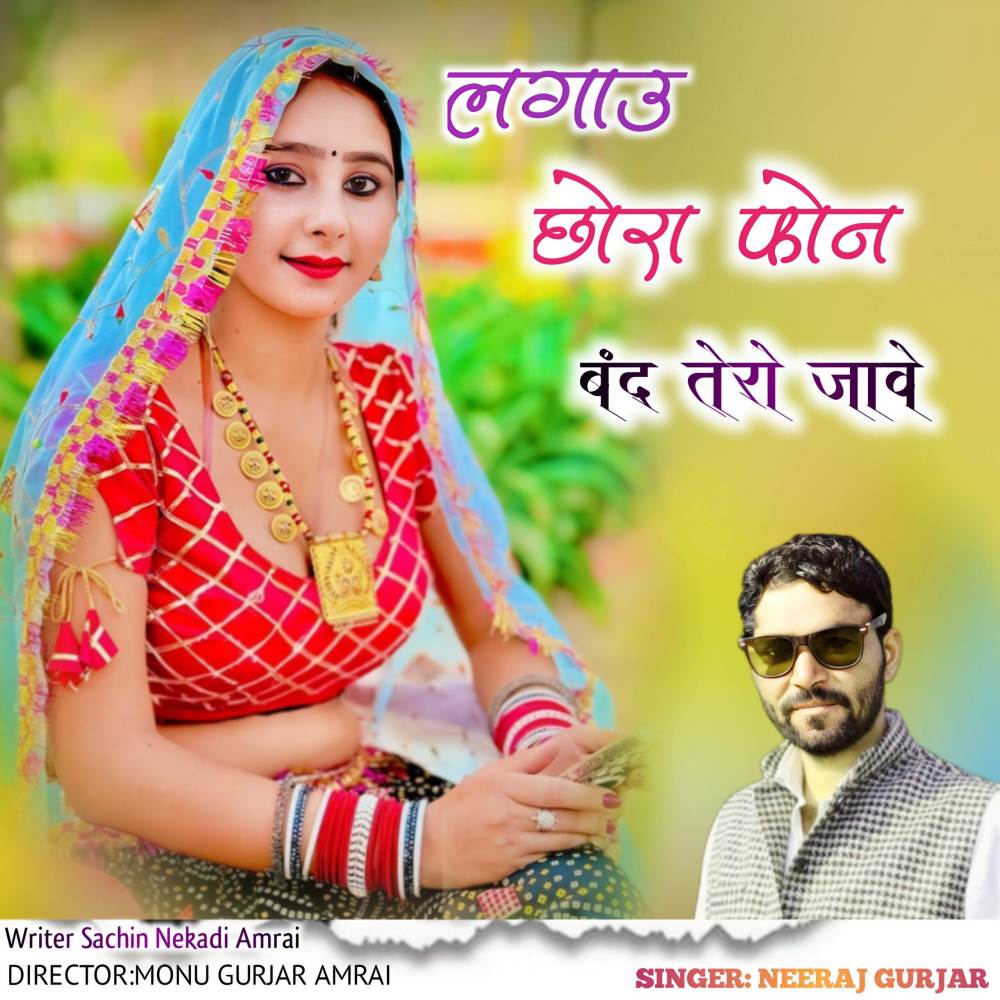Lagayu chora phone band tero jave