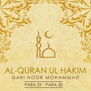 收聽Qari Noor Mohammad的Al Quran Ul Hakim Para, Pt. 30歌詞歌曲
