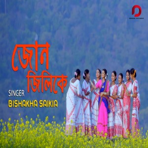 收聽Bishakha Saikia的Joon Jilike歌詞歌曲