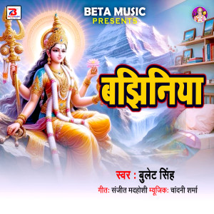 Album Bajhiniya from Bullet Singh