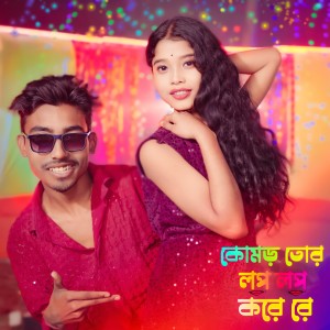 Listen to Komor tor Lop Lop kore song with lyrics from Amir H