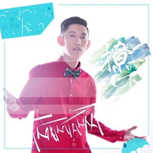 收聽陳沁揚的撩一下歌詞歌曲