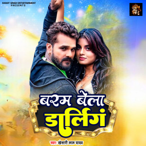 Listen to Baram Bela Darling song with lyrics from Khesari Lal Yadav