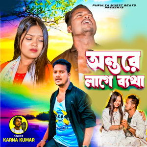 Album Antare Lage Byatha from Karna Kumar