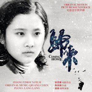 張藝的專輯Coming Home (Original Motion Picture Soundtrack)