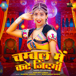 Album Chambal Mein Kate Zindagi from Ranjeet Singh