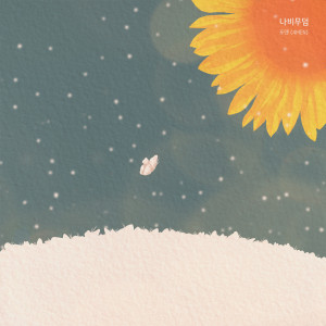 Album 나비무덤 (Butterfly Grave) oleh 4MEN