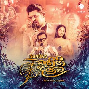 Listen to Sapa Ninde song with lyrics from Windy Goonatillake