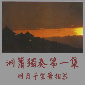 Listen to 今夕何夕 song with lyrics from 陈胜田