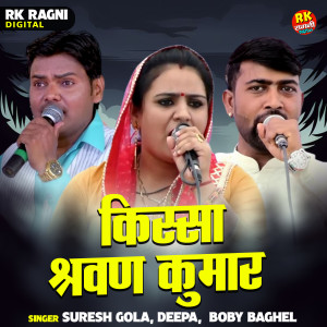 Suresh Gola的專輯Kissa Sharvan Kumar