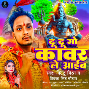 Listen to Du Dugo Kawar Le Aaeb song with lyrics from bittu mishra