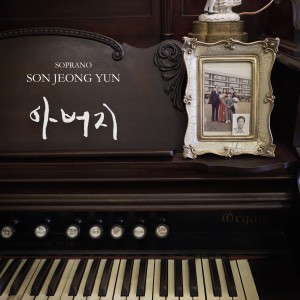 Listen to 父亲 song with lyrics from 孙正允