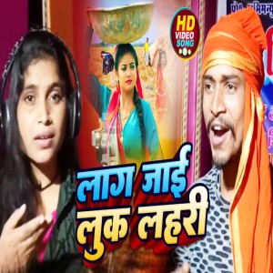 Khakhanu Lal Yadav的專輯Lag Jai Luk Lahari