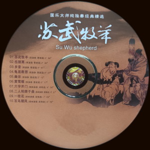 Album 国乐大师纯独奏经典精选 苏武牧羊 from 曹建国