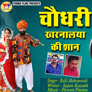 Album Choudhary Kharnalya Ki Shaan from Balli Mohanwadi