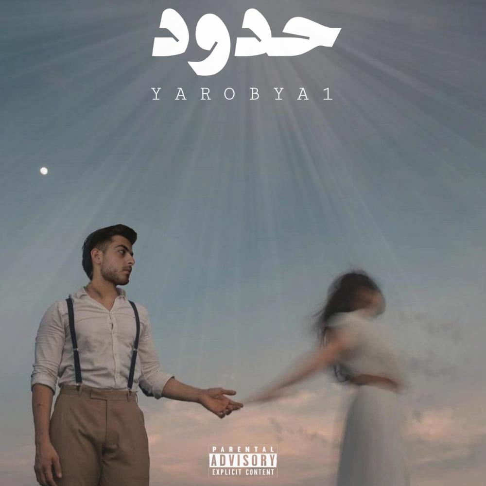 حدود