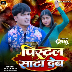 Album Pistal sata Dev from Vijay Bahar