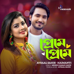 Album Ki Je Maya for Tik Tok from Haimanti Rakshit Das