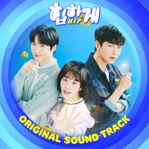 Album 힙하게 OST oleh 헨