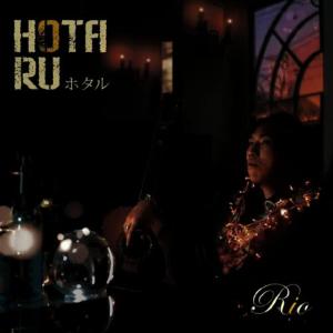 收聽Rio的ホタル歌詞歌曲
