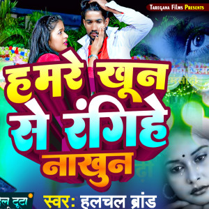 Listen to Nas Kaat Ke Debau Khun song with lyrics from Halchal Brand