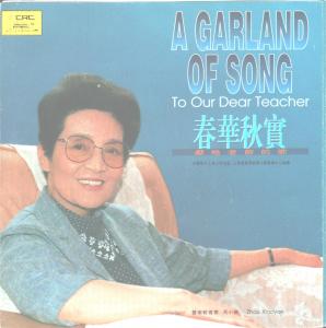 Album 春华秋实——献给老师的歌 from 群星
