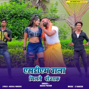 Album SDM Wala Milate Poshak from 